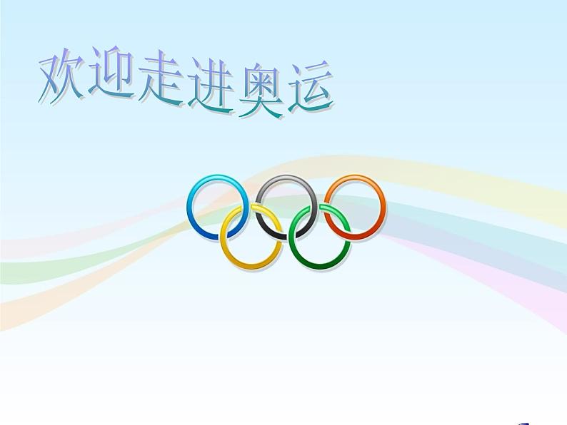 六年级上册音乐课件第六单元 我和你 人教新课标(2014秋) (共22张PPT)01