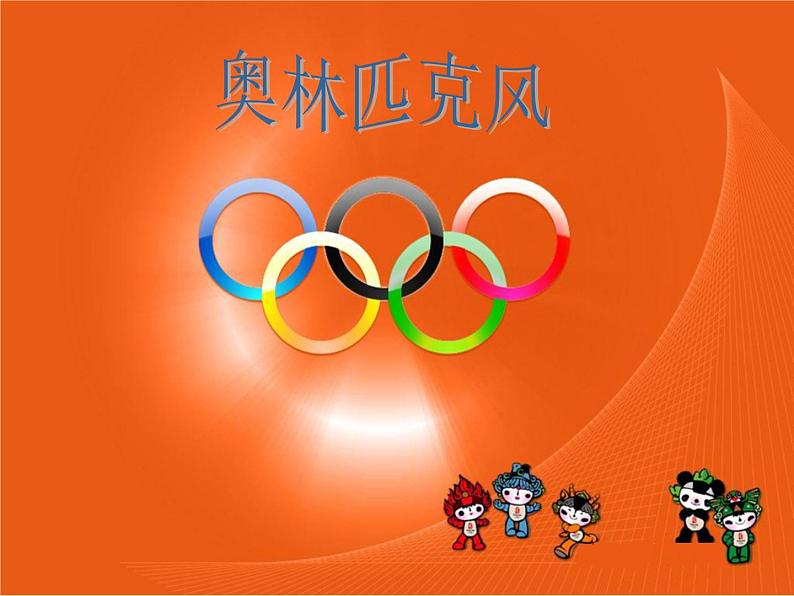 六年级上册音乐课件第六单元 我和你 人教新课标(2014秋) (共22张PPT)04