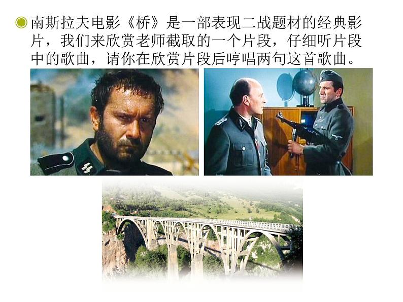 六年级上册音乐课件第四单元《啊,朋友》人教新课标(2014秋) (共9张PPT)第3页