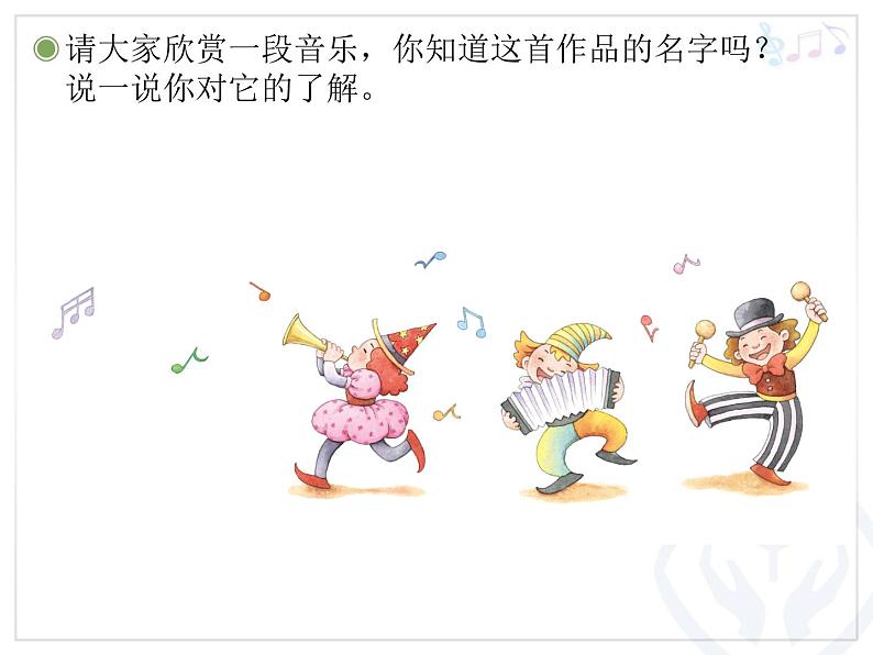 六年级上册音乐课件第五单元 雪绒花 人教新课标(2014秋) (共15张PPT)02
