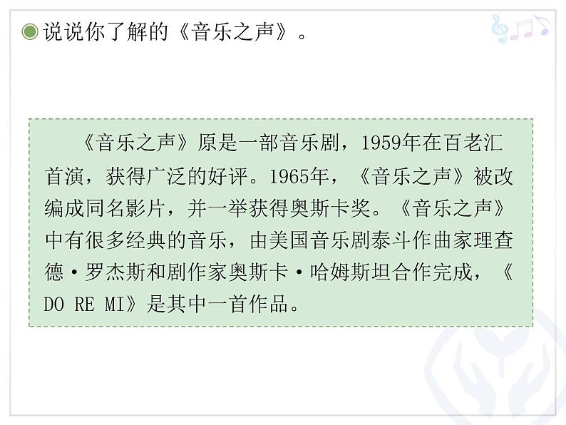 六年级上册音乐课件第五单元 雪绒花 人教新课标(2014秋) (共15张PPT)03