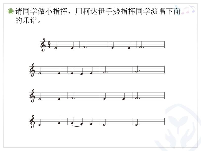 六年级上册音乐课件第五单元 雪绒花 人教新课标（2014秋）   (共15张PPT)05