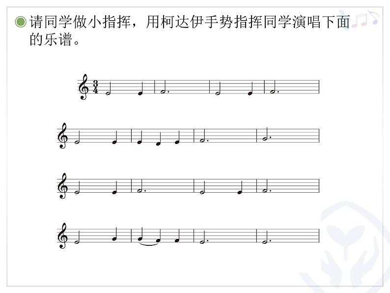 六年级上册音乐课件第五单元 雪绒花 人教新课标(2014秋) (共15张PPT)05