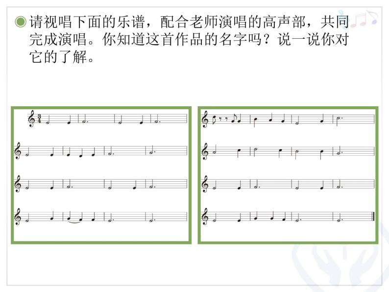 六年级上册音乐课件第五单元 雪绒花 人教新课标（2014秋）   (共15张PPT)08