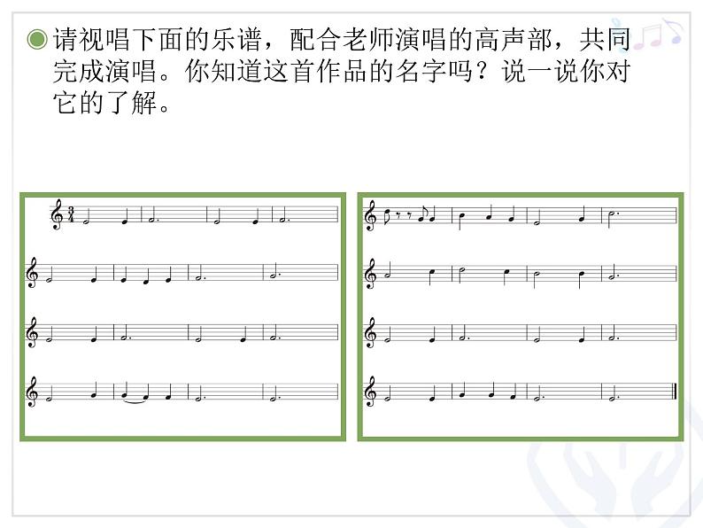 六年级上册音乐课件第五单元 雪绒花 人教新课标(2014秋) (共15张PPT)08