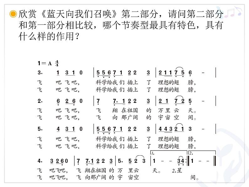 六年级上册音乐课件第三单元 蓝天向我们召唤 人教新课标(2014秋) (共13张PPT)07