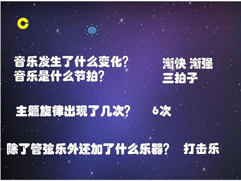 六年级上册音乐课件-3欣赏 木星──欢乐使者-人教新课标(2014秋)(共21张PPT)08