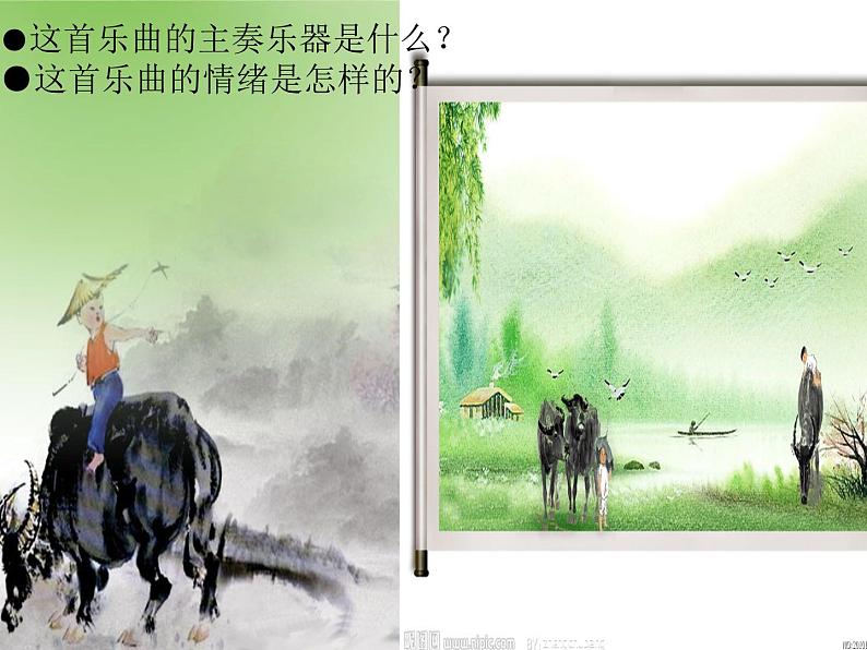 四年级上册音乐课件-4.3欣赏 牧童短笛 |人教新课标(2014秋) (共13张PPT)第2页