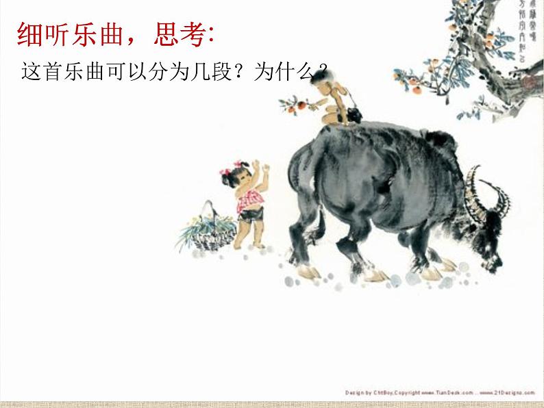 四年级上册音乐课件-4.3欣赏 牧童短笛 |人教新课标(2014秋) (共13张PPT)第3页