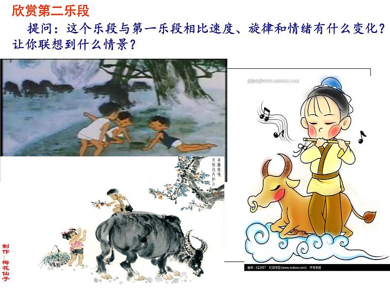 四年级上册音乐课件-4.3欣赏 牧童短笛 |人教新课标(2014秋) (共13张PPT)第6页