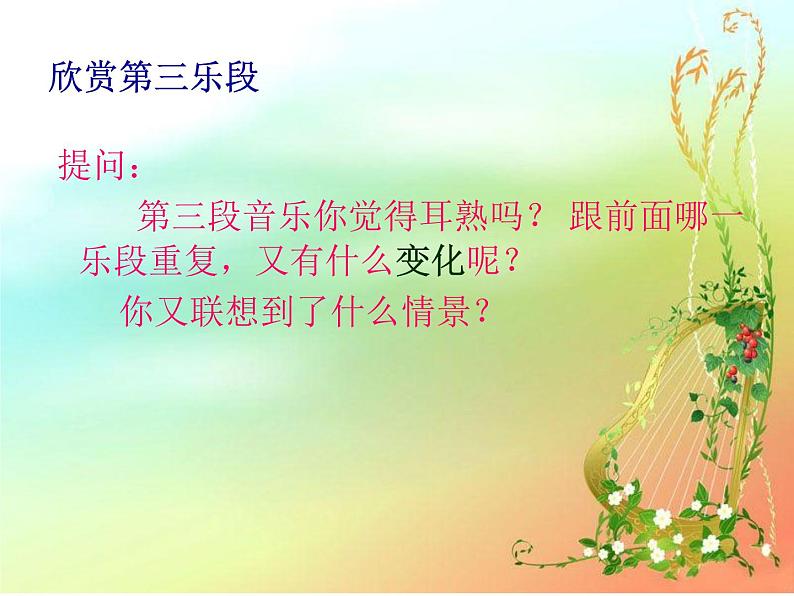 四年级上册音乐课件-4.3欣赏 牧童短笛 |人教新课标(2014秋) (共13张PPT)第7页