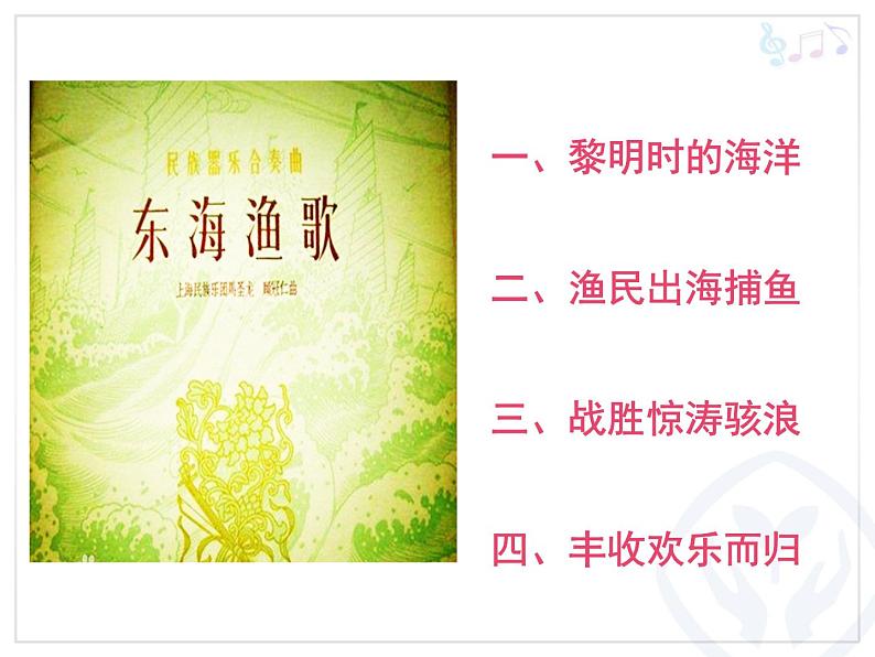 四年级上册音乐课件-1.4丰收欢乐而归-人教新课标(2014秋)(共16张PPT)第3页