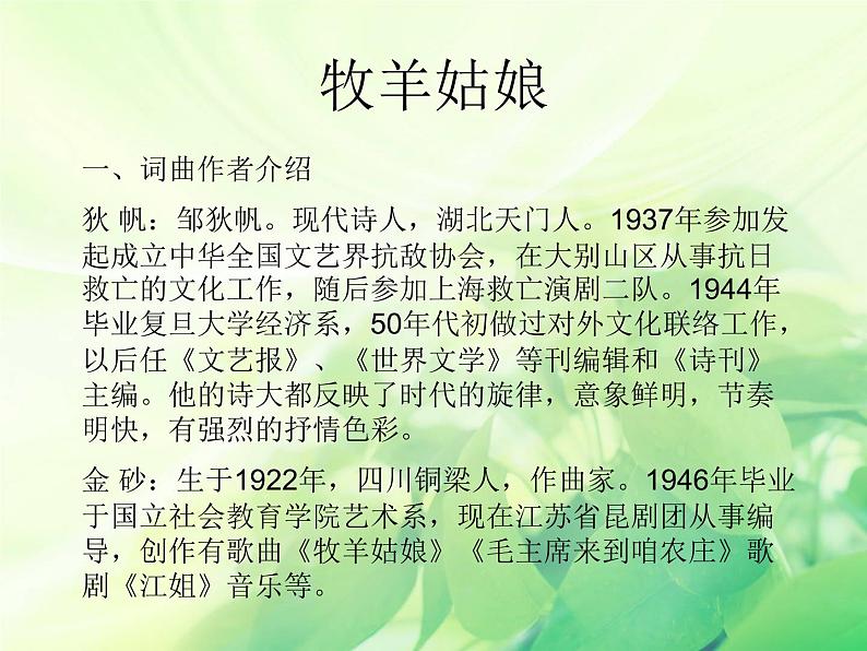 四年级上册音乐课件-第四单元《牧羊姑娘》|人教新课标(2014秋) (共12张PPT)第7页