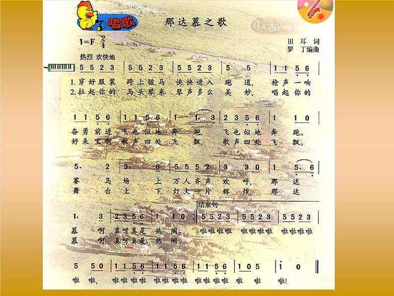 四年级上册音乐课件-5.4活动 欢腾的那达慕 人教新课标第3页