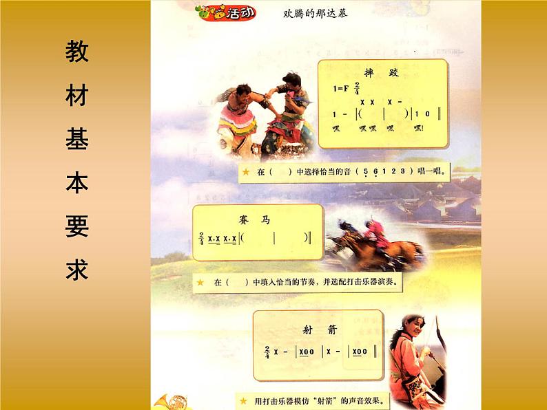 四年级上册音乐课件-5.4活动 欢腾的那达慕 人教新课标第4页