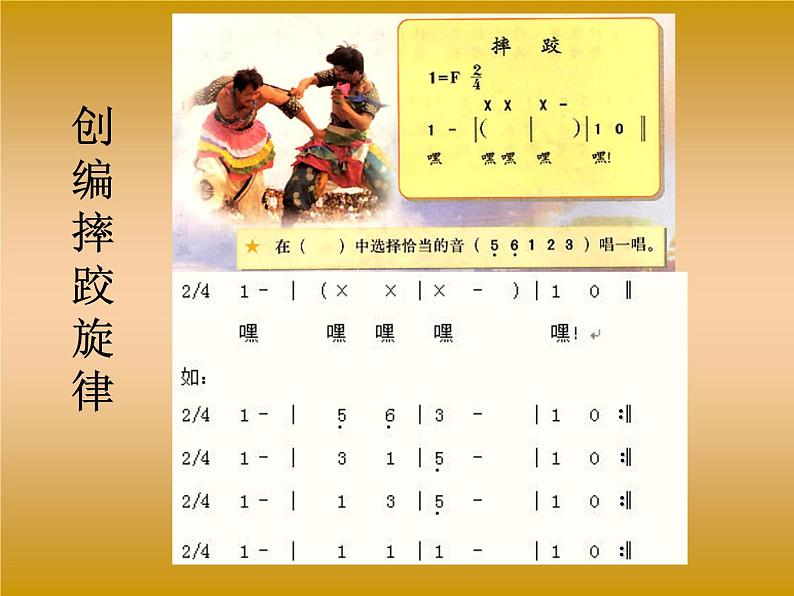 四年级上册音乐课件-5.4活动 欢腾的那达慕 人教新课标第7页
