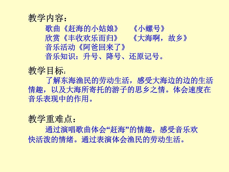 四年级上册音乐课件-第一单元《赶海的小姑娘》|人教新课标(2014秋) (共17张PPT)02