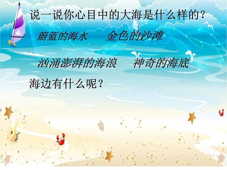 四年级上册音乐课件-第一单元《赶海的小姑娘》|人教新课标(2014秋) (共17张PPT)04