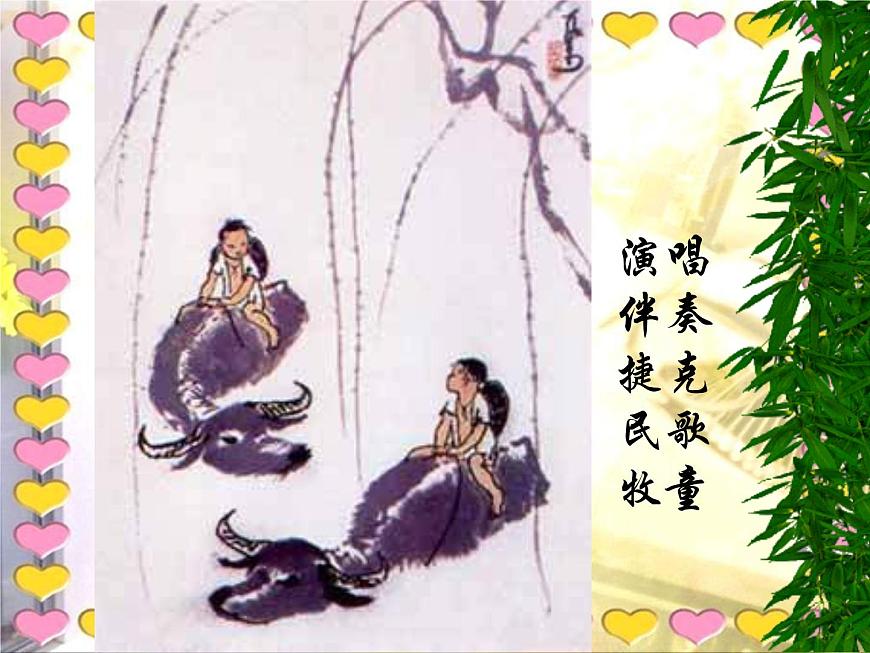 四年級上冊音樂課件－第三單元《我們的田野》  ｜人教新課標(biāo)（2014秋）  (共26張PPT)第2頁