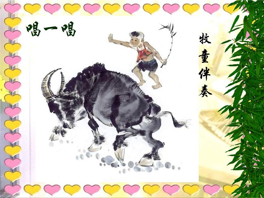 四年級上冊音樂課件－第三單元《我們的田野》  ｜人教新課標(biāo)（2014秋）  (共26張PPT)第4頁