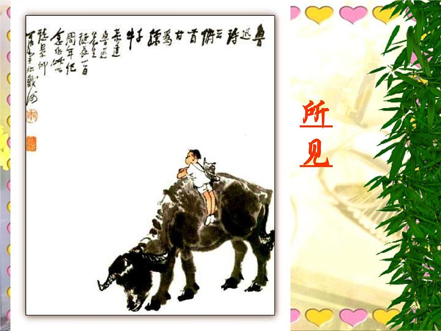 四年級上冊音樂課件－第三單元《我們的田野》  ｜人教新課標(biāo)（2014秋）  (共26張PPT)第6頁