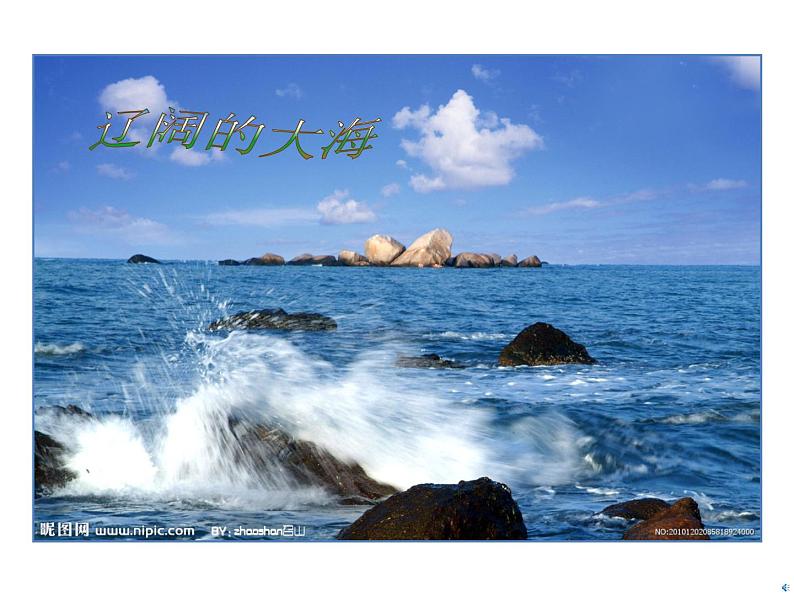 四年级上册音乐课件-1.5唱歌 小螺号 |人教新课标(2014秋) (共14张PPT)01