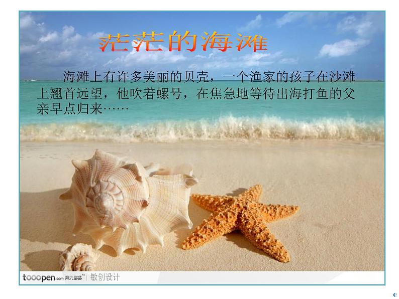 四年级上册音乐课件-1.5唱歌 小螺号 |人教新课标(2014秋) (共14张PPT)03