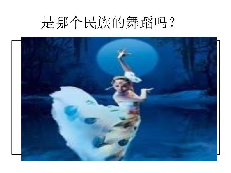 四年级上册音乐课件-第五单元《快乐的泼水节》|人教新课标(2014秋) (共32张PPT)03