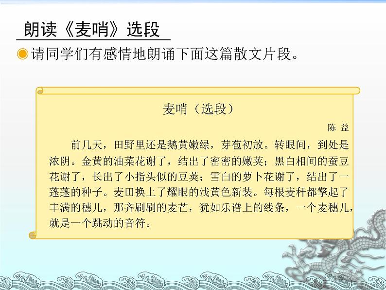 四年级上册音乐课件-3.5活动 田园随想 |人教新课标(2014秋) (共14张PPT)03