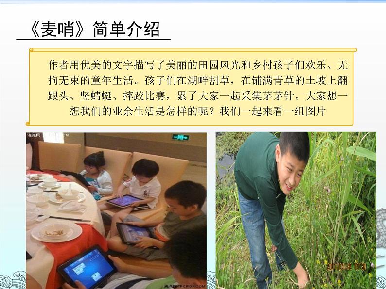 四年级上册音乐课件-3.5活动 田园随想 |人教新课标(2014秋) (共14张PPT)05