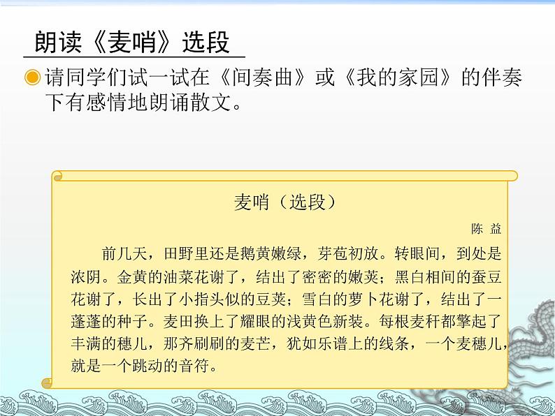 四年级上册音乐课件-3.5活动 田园随想 |人教新课标(2014秋) (共14张PPT)07