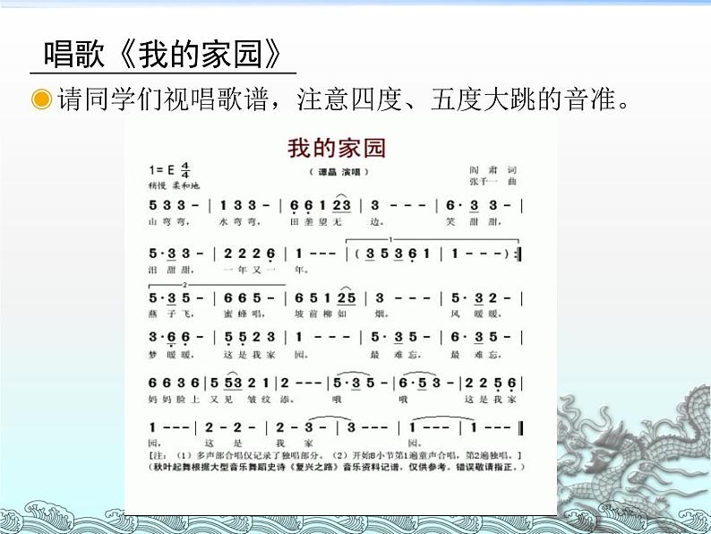 四年级上册音乐课件-3.5活动 田园随想 |人教新课标(2014秋) (共14张PPT)08