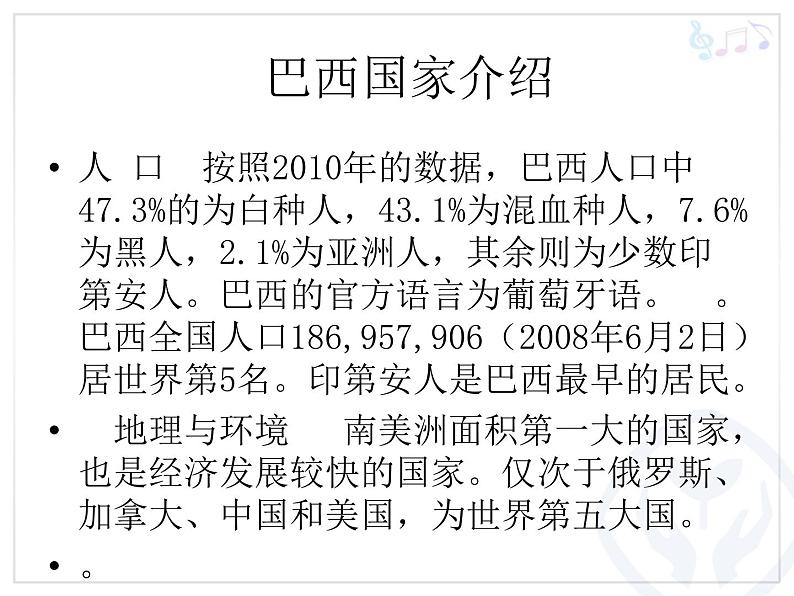 四年级下册音乐课件-4.5.2凯皮拉的小火车 |人教新课标 (共20张PPT)04