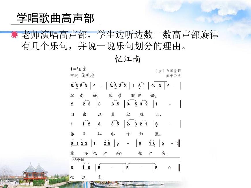 四年級下冊音樂課件-1.1憶江南 |人教新課標(biāo) (共19張PPT)第5頁