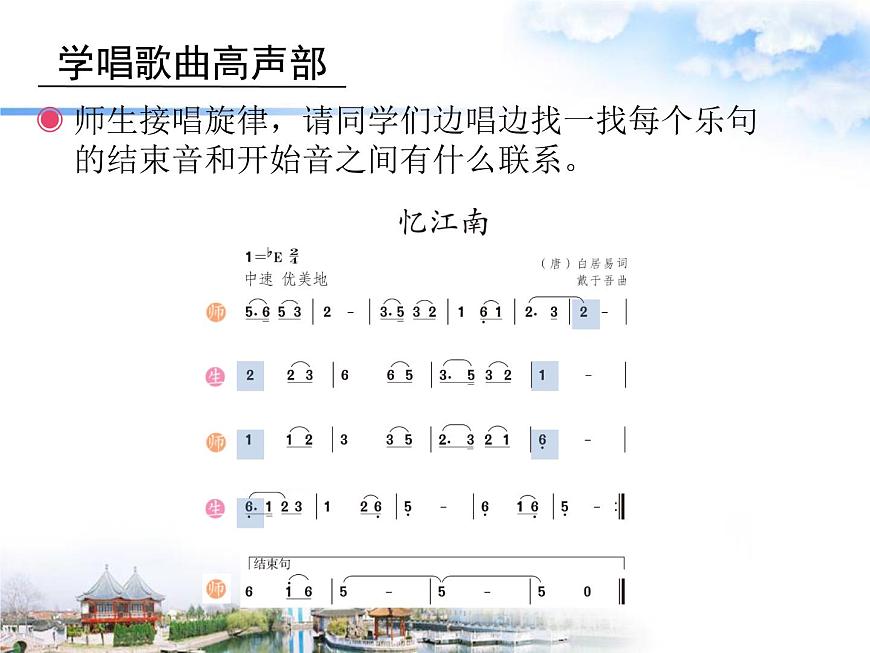 四年級下冊音樂課件-1.1憶江南 |人教新課標(biāo) (共19張PPT)第7頁