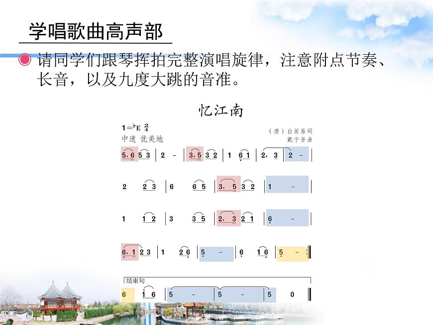 四年級下冊音樂課件-1.1憶江南 |人教新課標(biāo) (共19張PPT)第8頁