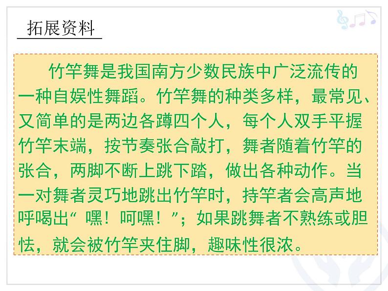 四年级下册音乐课件-2.3竹竿舞 |人教新课标 (共15张PPT)02