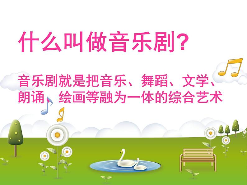 四年级下册音乐课件-6渔夫和金鱼的故事 |人教新课标 (共17张PPT)02