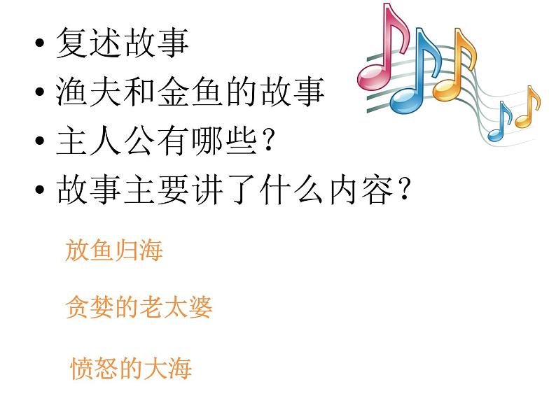 四年级下册音乐课件-6渔夫和金鱼的故事 |人教新课标 (共17张PPT)03