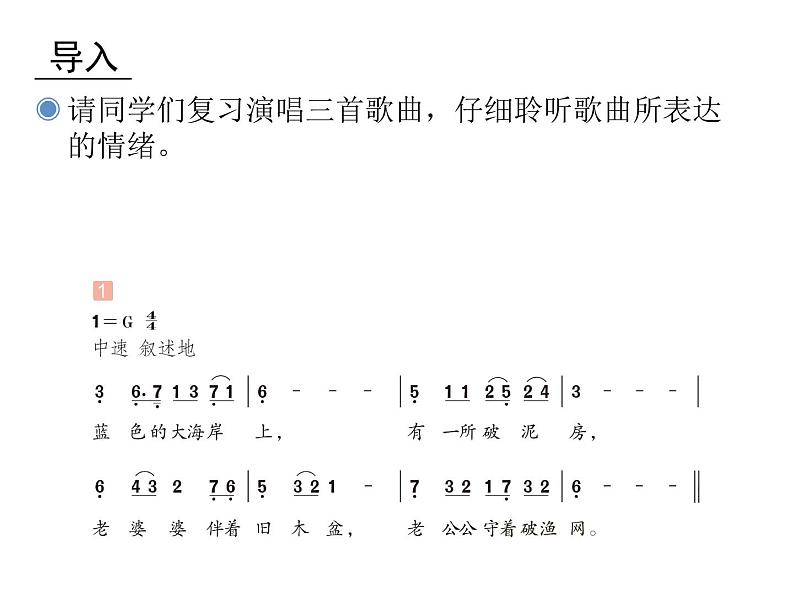 四年级下册音乐课件-6渔夫和金鱼的故事 |人教新课标 (共17张PPT)04