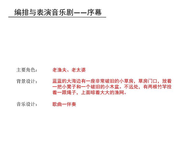 四年级下册音乐课件-6渔夫和金鱼的故事 |人教新课标 (共17张PPT)07