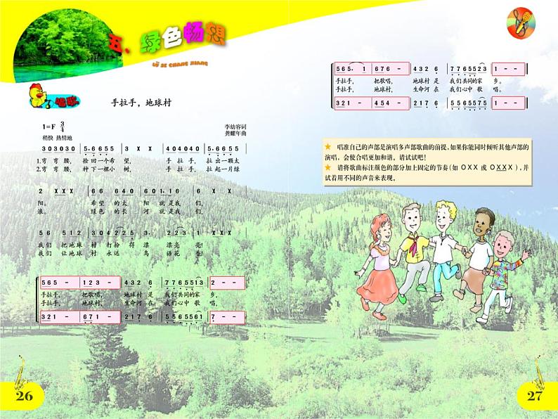 五年级上册音乐课件- 2.1.2手拉手,地球村 |人教版(2012) (共14张PPT)第7页