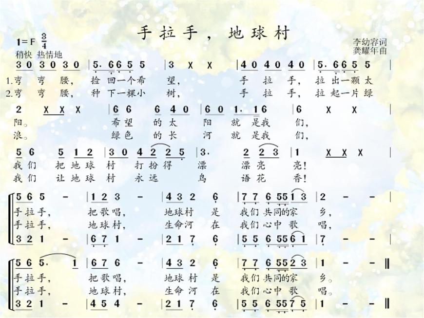 五年級(jí)上冊音樂 2.1.2手拉手，地球村 ｜人教版（2012） (共15張PPT)第6頁