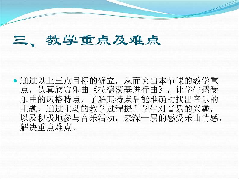 五年级上音乐说课课件-拉德茨基进行曲_人教新课标(2014秋)第4页