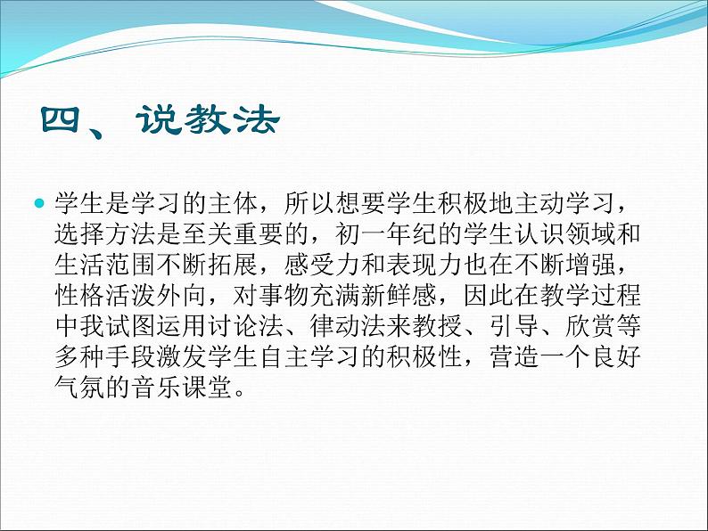 五年级上音乐说课课件-拉德茨基进行曲_人教新课标(2014秋)第5页