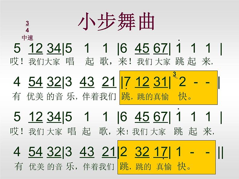 五年级上册音乐课件-3.5唱歌《小步舞曲》 |人教新课标(2014秋) (共22张PPT)第8页