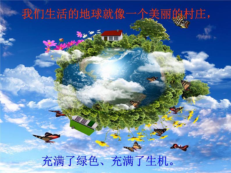 五年级上册音乐课件-2.1.2手拉手,地球村 |人教新课标(2014秋) (共30张PPT)02