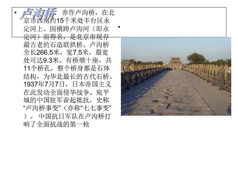 五年级上册音乐课件-第四单元《卢沟谣》|人教新课标(2014秋) (共17张PPT)04