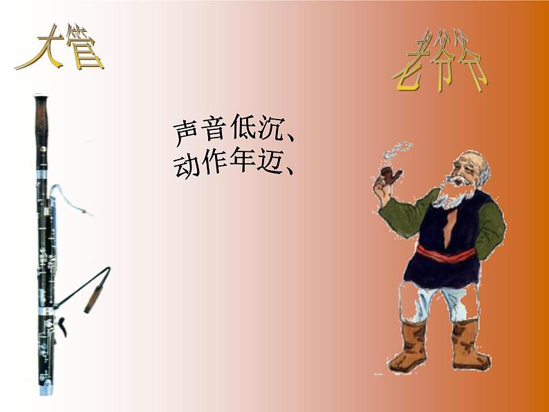 五年级上册音乐课件-4《彼得与狼》 |人教新课标(2014秋) (共38张PPT)06