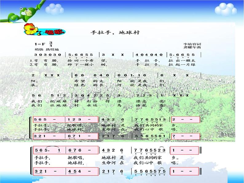 五年级上册音乐课件-2.1.2手拉手,地球村 |人教新课标(2014秋) (共11张PPT)第4页